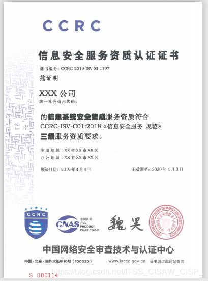 CCRC信息安全服务资质 安全集成申请指南