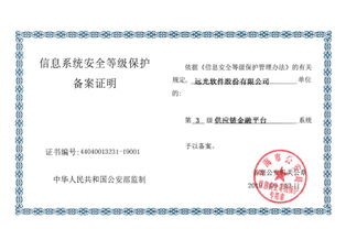 远光软件产品率先通过网络安全等级保护2.0备案，共建网络信息安全