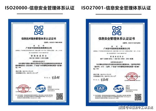 安牛信息荣获ISO20000与ISO27001双重认证，引领信息系统集成服务新标杆